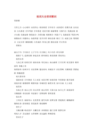 祝词大全贺词慰问