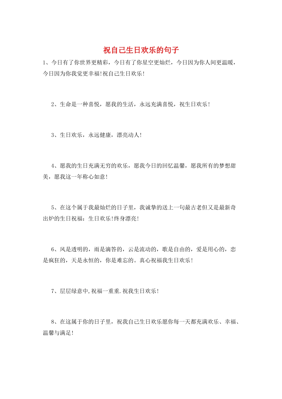 祝自己生日快乐的句子_第1页