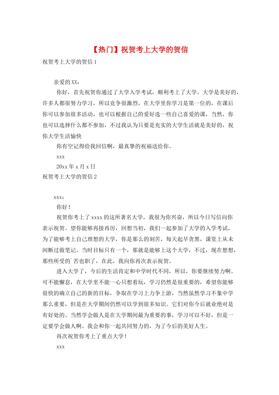 祝贺考上大学的贺信_第1页