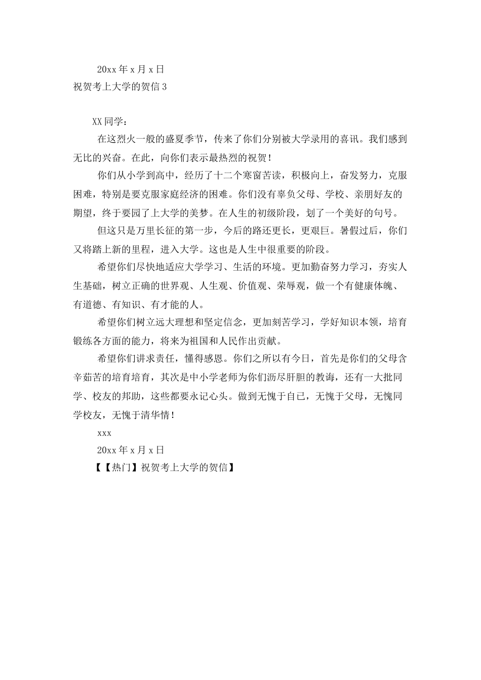 祝贺考上大学的贺信_第2页