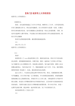 祝贺考上大学的贺信