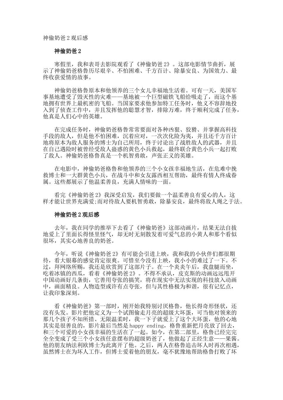 神偷奶爸2观后感_第1页