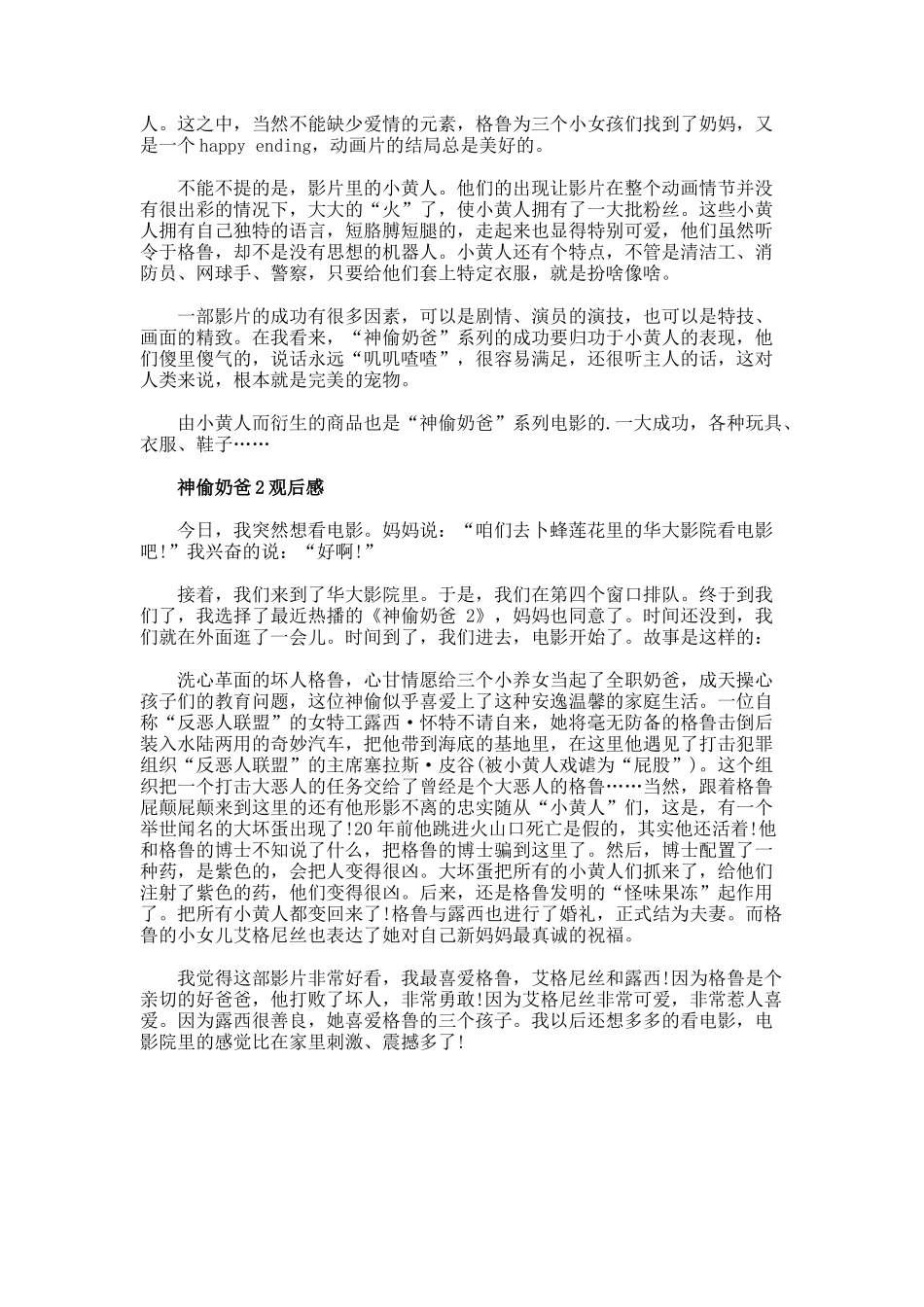 神偷奶爸2观后感_第2页