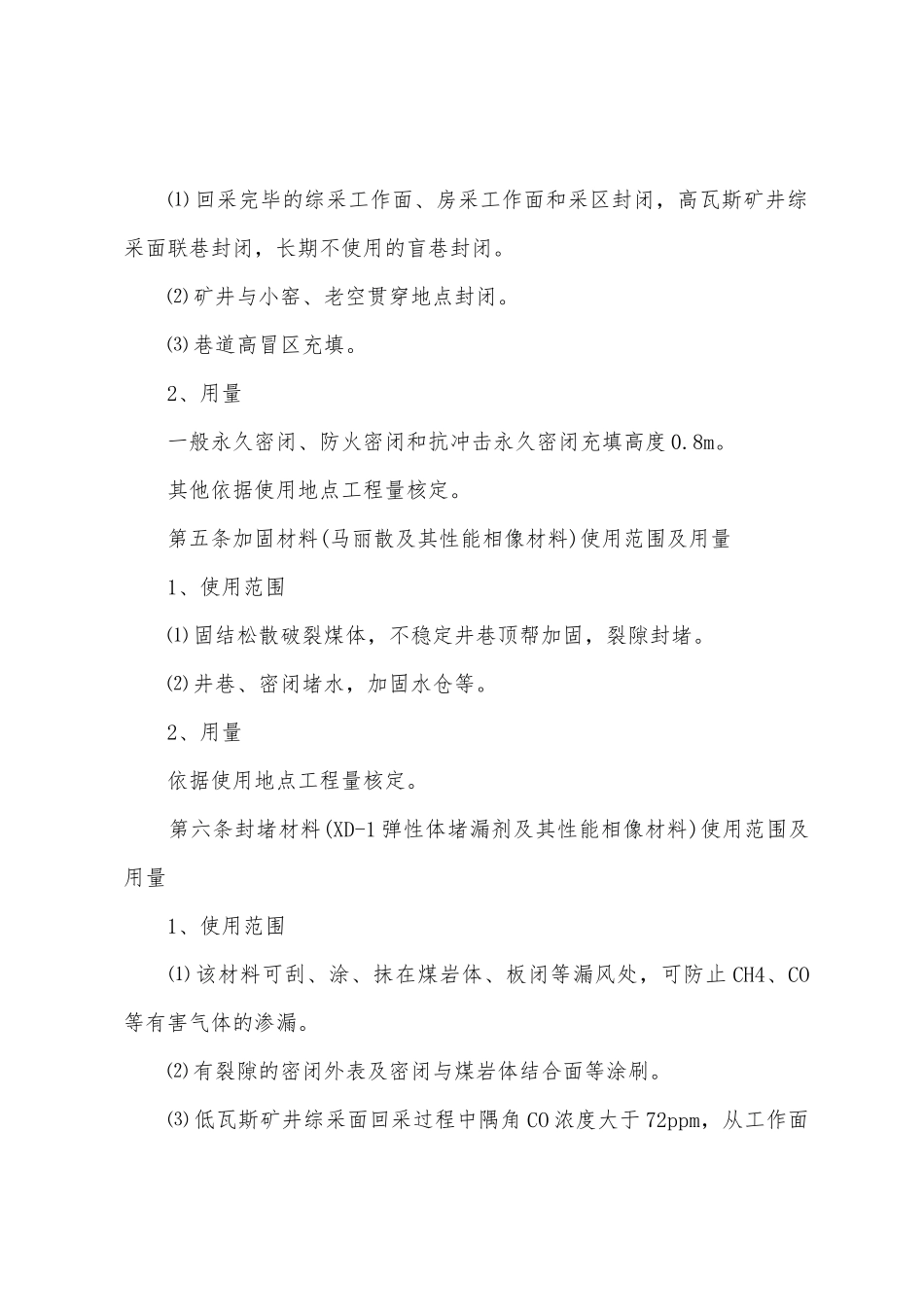 神东煤炭集团充填、加固、封堵材料使用管理办法_第2页