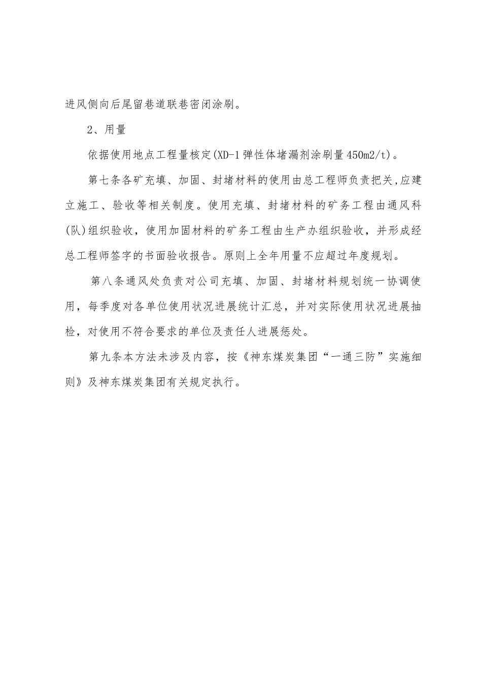 神东煤炭集团充填、加固、封堵材料使用管理办法_第3页
