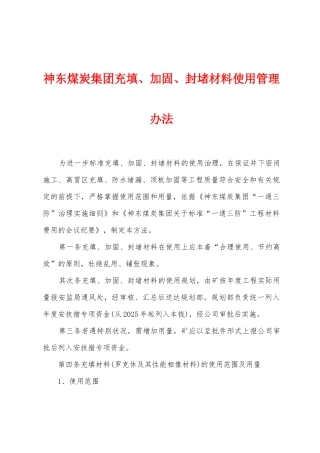 神东煤炭集团充填、加固、封堵材料使用管理办法