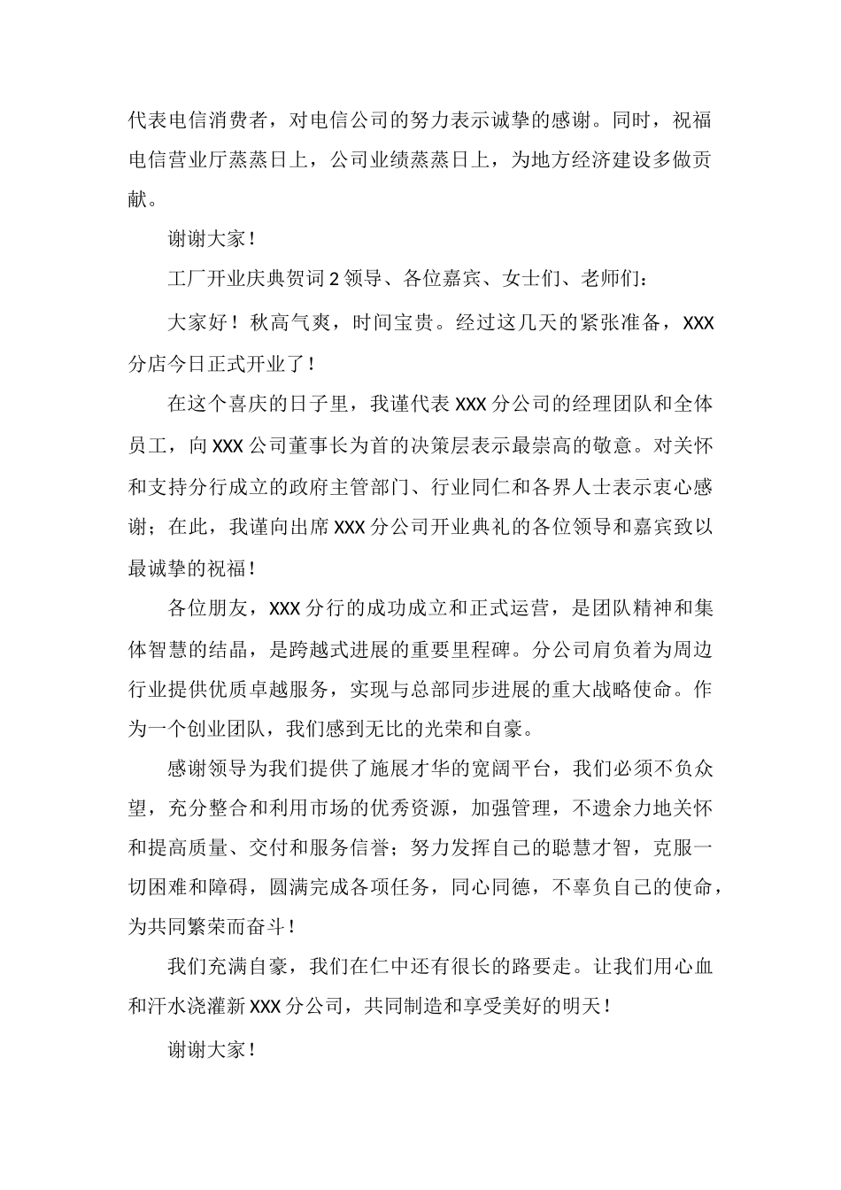 祝贺工厂开业典礼_第2页