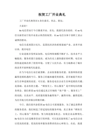 祝贺工厂开业典礼