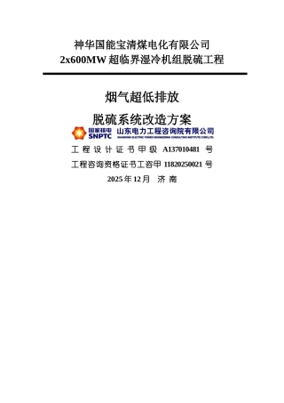 神华国能宝清烟气超低排放脱硫系统改造方案