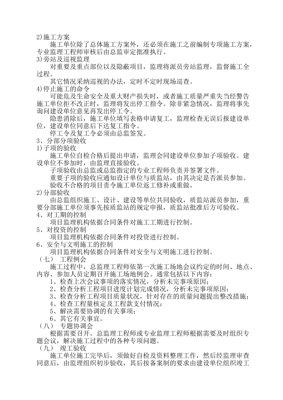 神华宁煤集团公司办公楼及商务基地-安全生产指挥中心工程监理工作程序_第3页