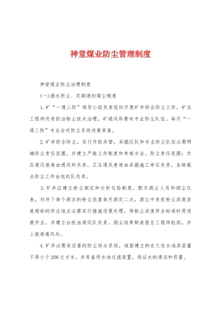 神堂煤业防尘管理制度