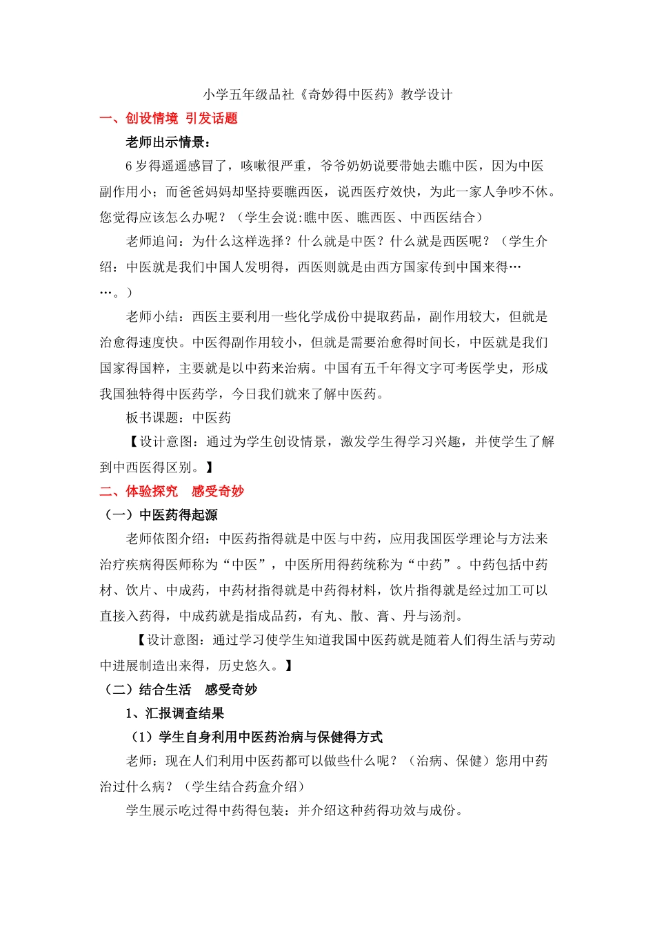 神奇的中医药教学设计_第1页