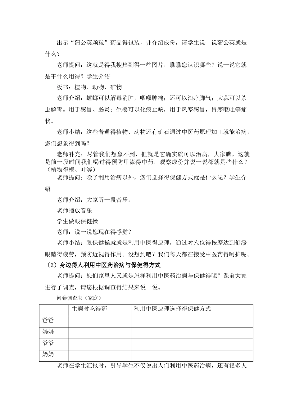 神奇的中医药教学设计_第2页