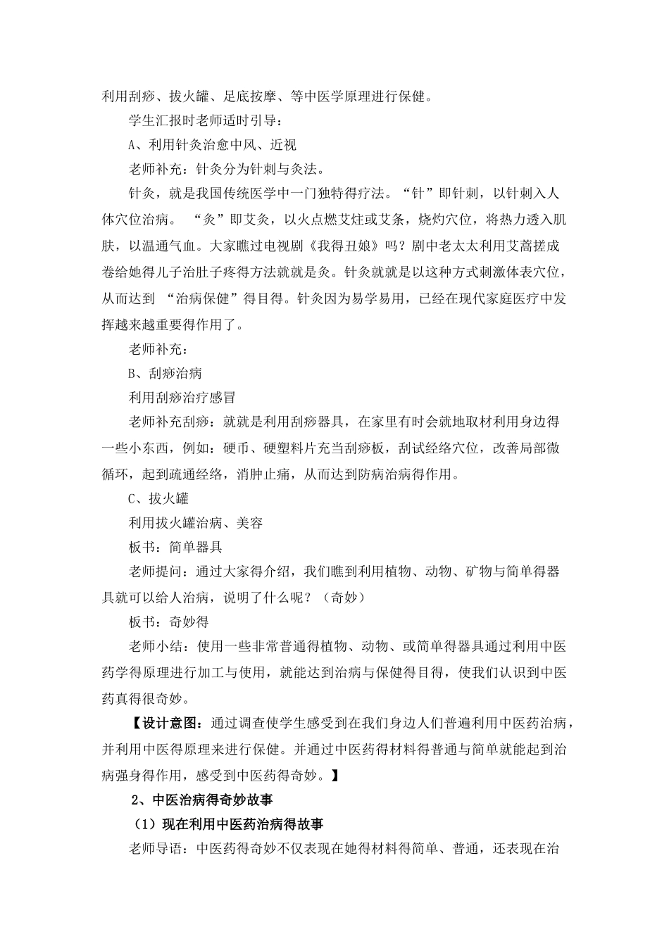 神奇的中医药教学设计_第3页