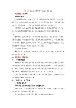 神奇的中医药教学设计