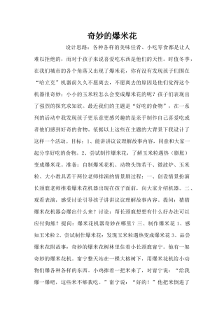 神奇的爆米花（精编版）