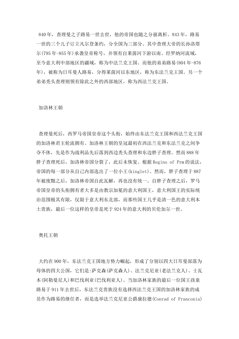 神圣罗马帝国的历史沿革_第2页