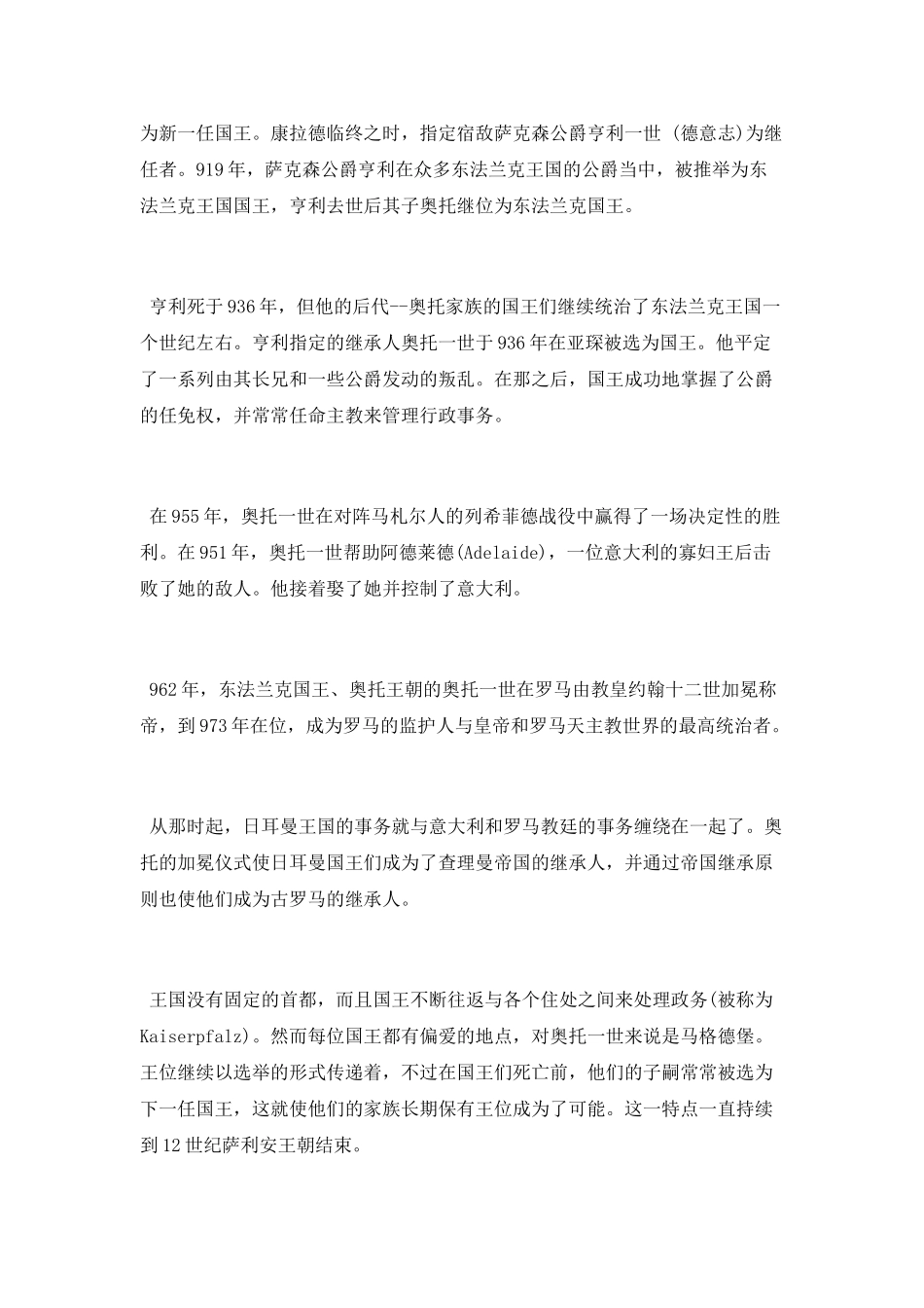 神圣罗马帝国的历史沿革_第3页