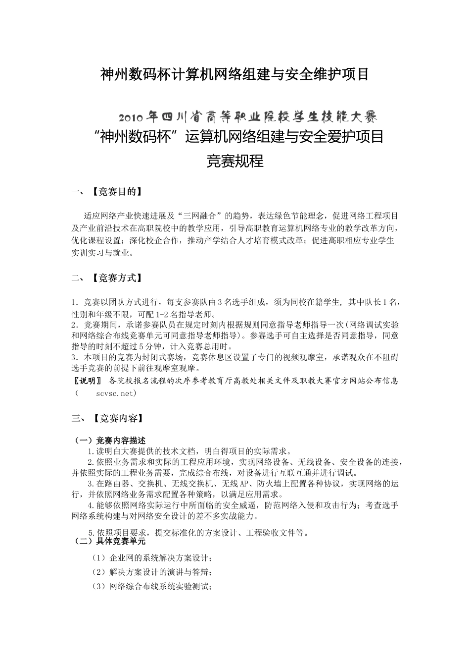 神州数码杯计算机网络组建与安全维护项目_第1页
