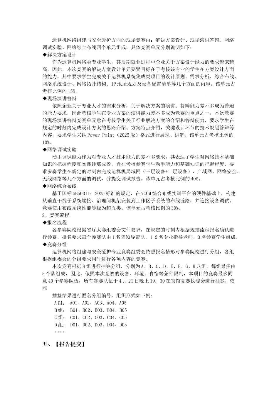 神州数码杯计算机网络组建与安全维护项目_第3页