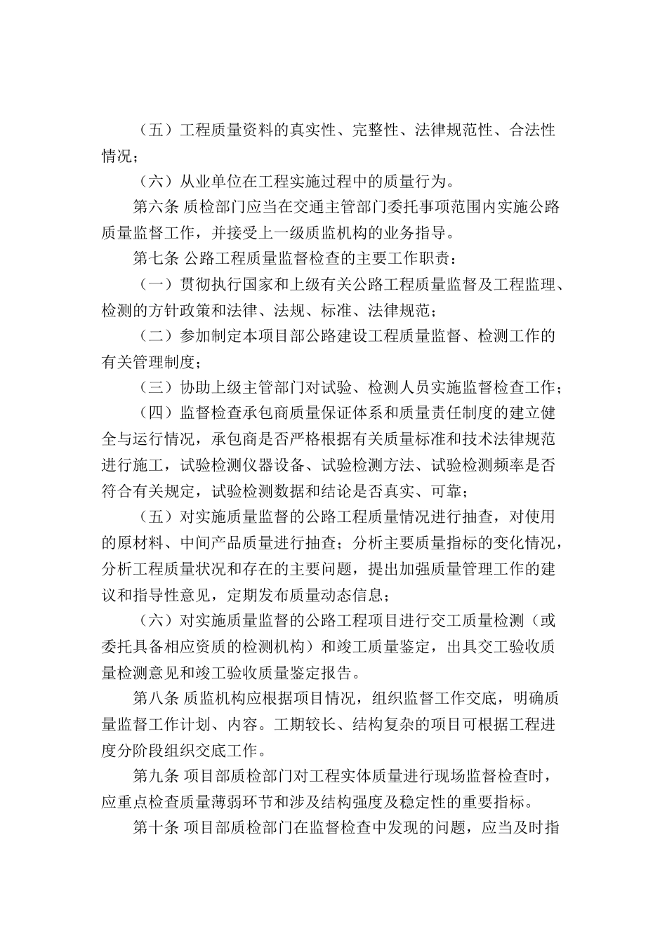 神河高速公路工程质量管理实施细则_第2页