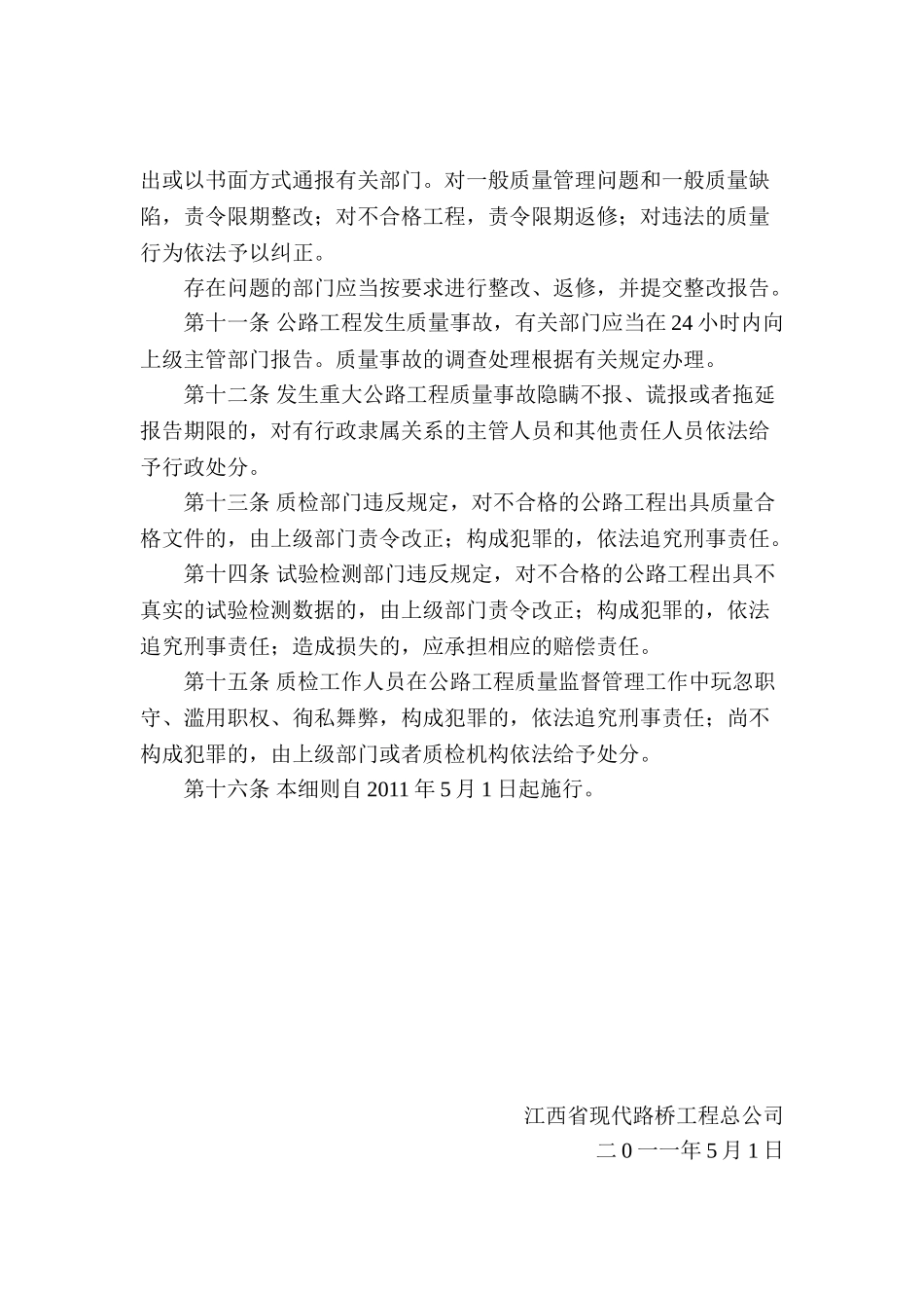 神河高速公路工程质量管理实施细则_第3页