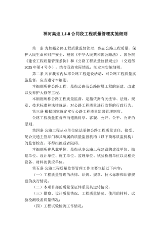 神河高速公路工程质量管理实施细则