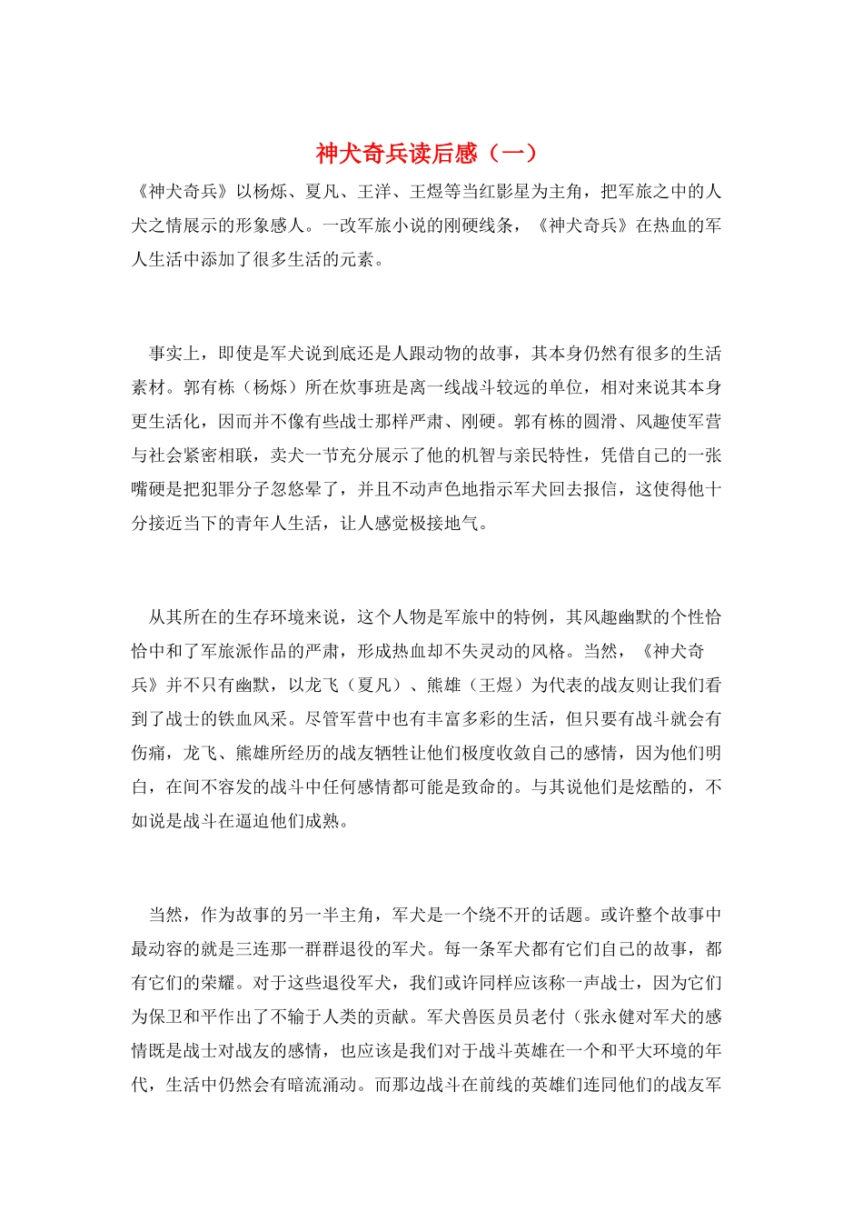 神犬奇兵读后感(一)_第1页