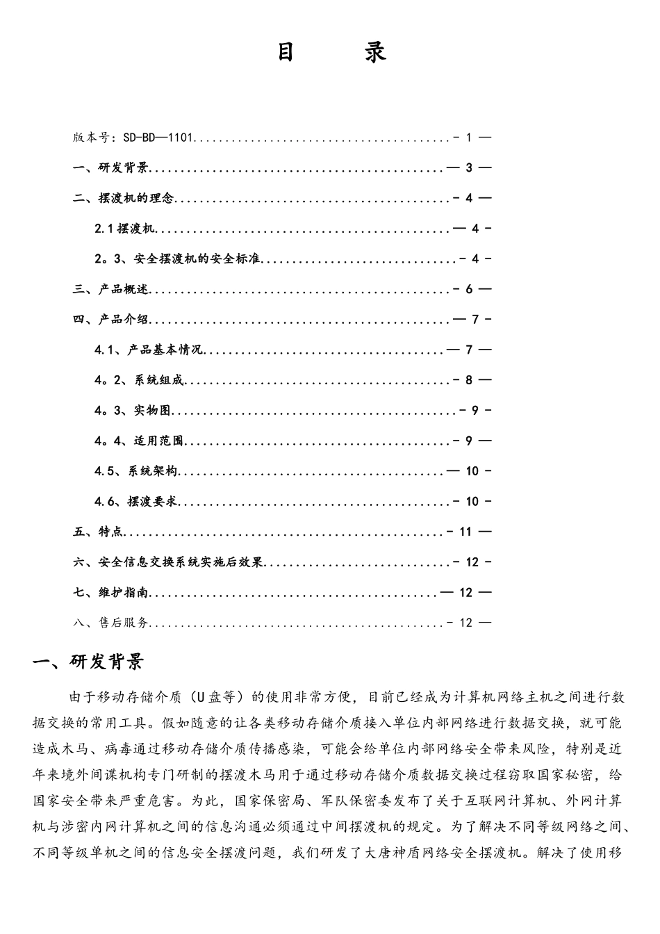 神盾网络安全摆渡机白皮书_第2页