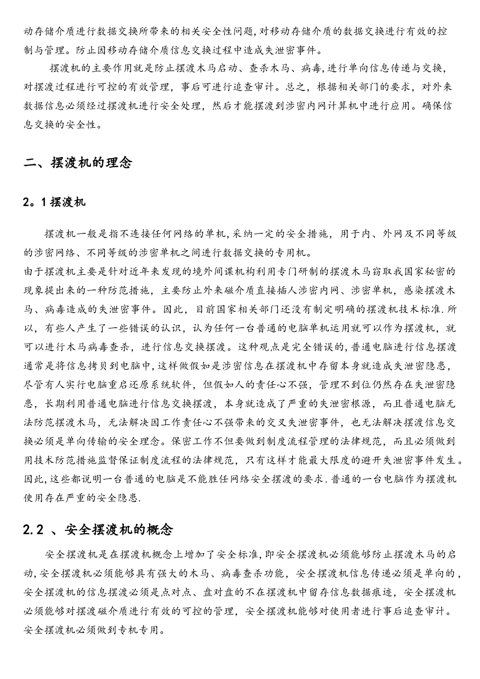 神盾网络安全摆渡机白皮书_第3页