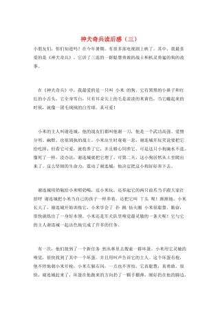 神犬奇兵读后感