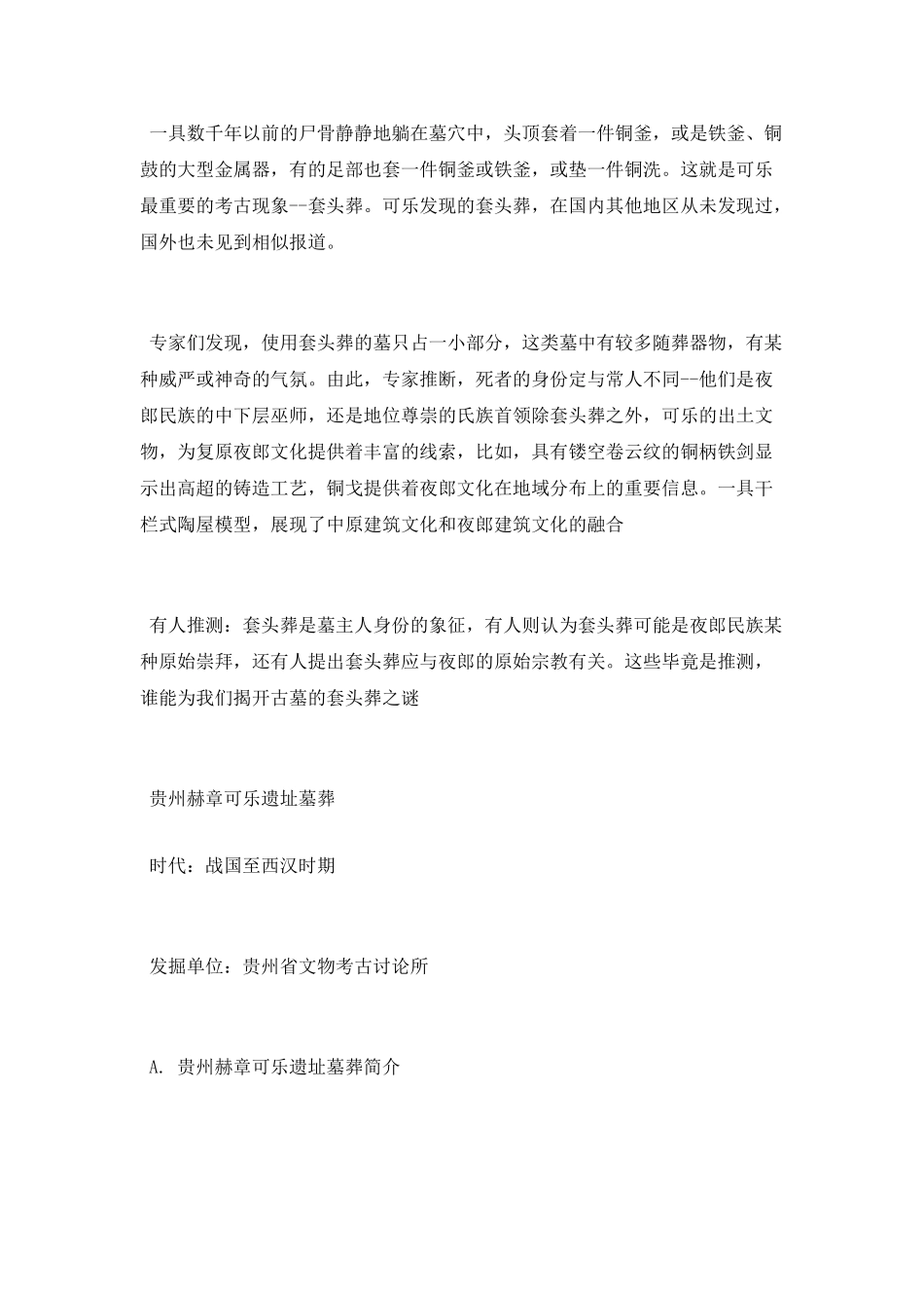 神秘的夜郎国套头葬风俗_第2页