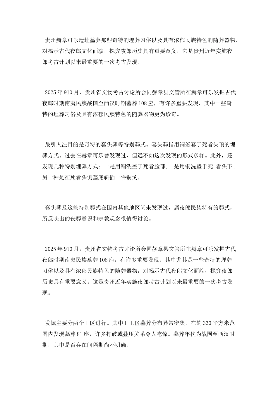 神秘的夜郎国套头葬风俗_第3页