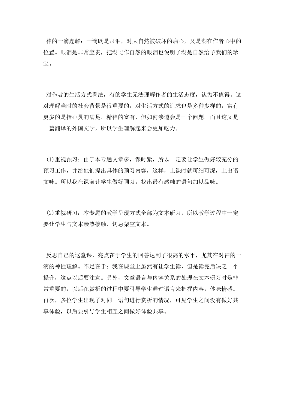 神的一滴教学反思_第2页