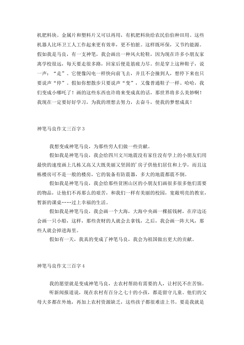 神笔马良作文三百字_第2页