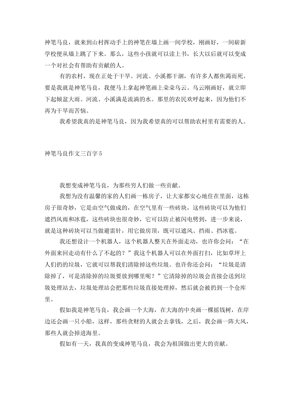 神笔马良作文三百字_第3页