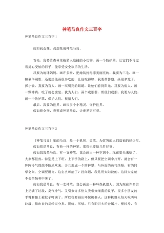 神笔马良作文三百字