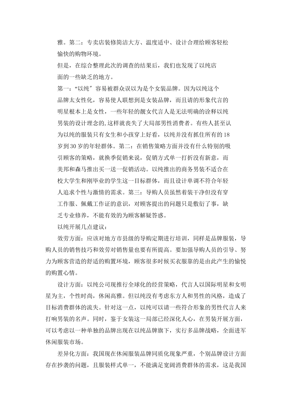 神秘顾客调查报告_第2页