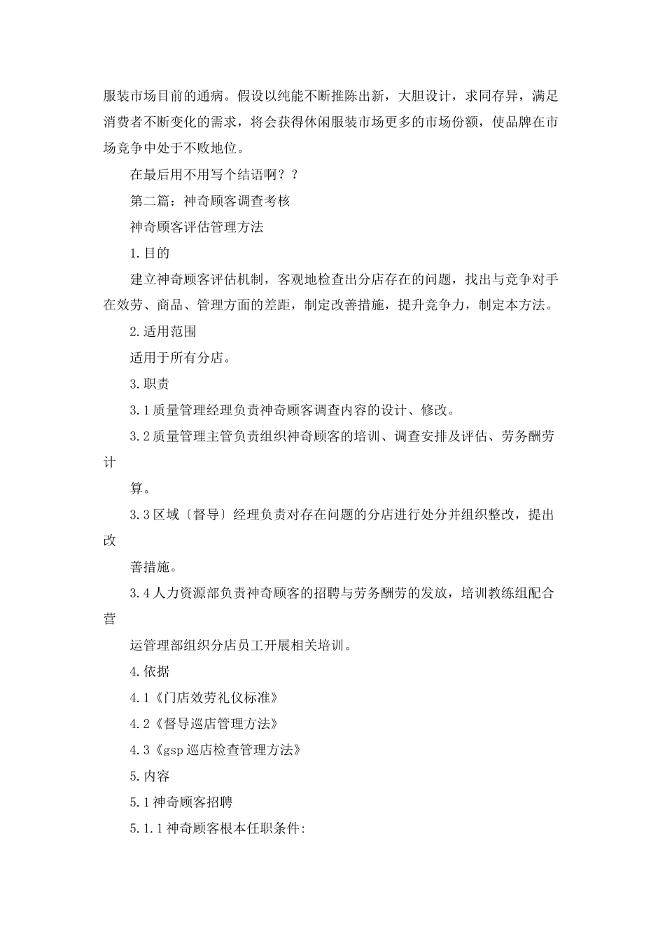 神秘顾客调查报告_第3页