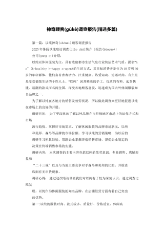 神秘顾客调查报告