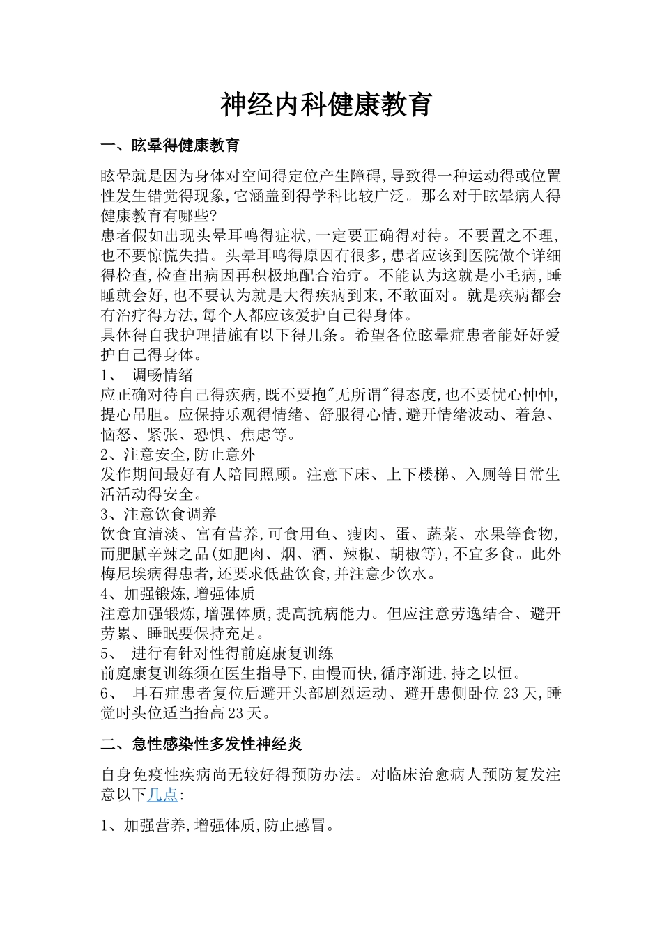 神经内科健康教育_第1页