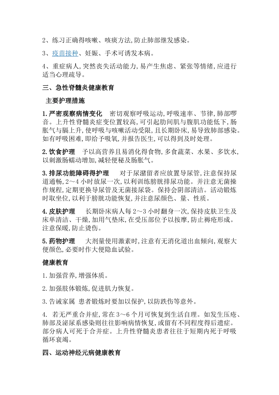 神经内科健康教育_第2页