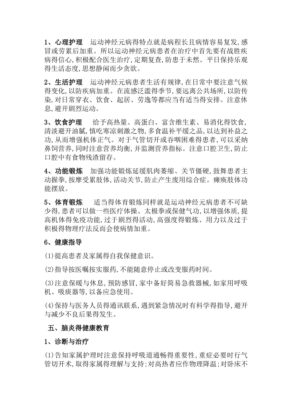 神经内科健康教育_第3页