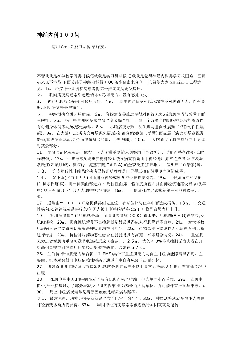 神经内科100个你应该知道的基本知识_第1页