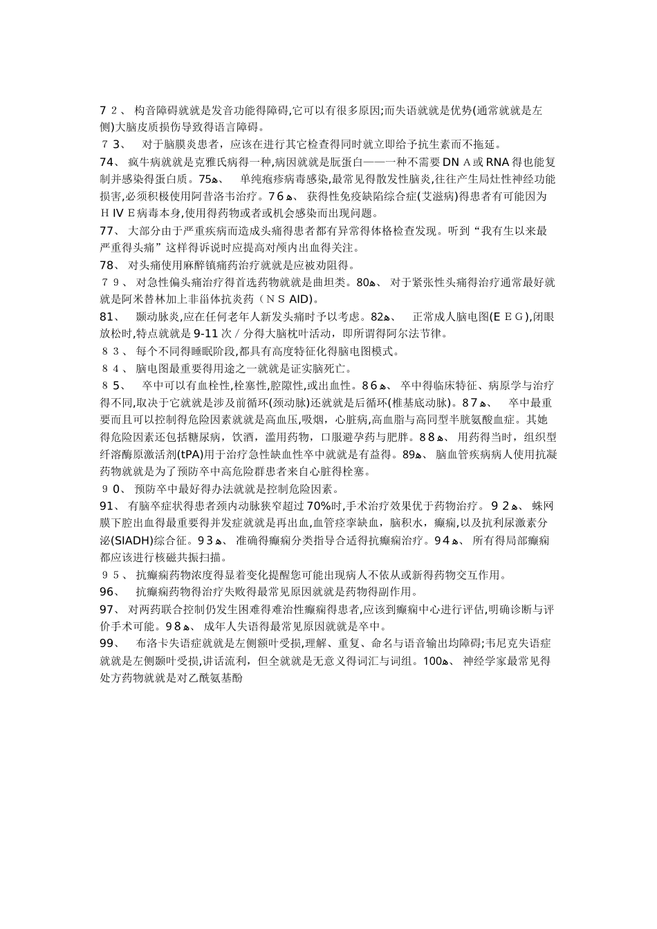 神经内科100个你应该知道的基本知识_第3页