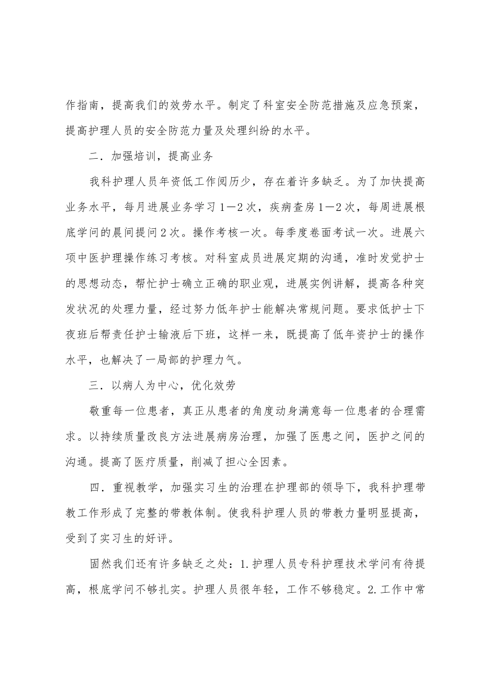 神经内科2025年上半年总结_第2页