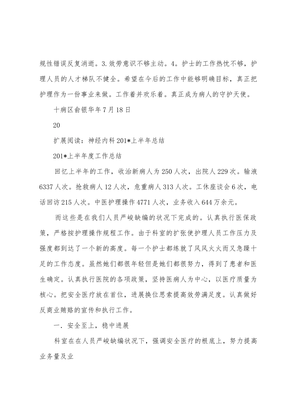 神经内科2025年上半年总结_第3页