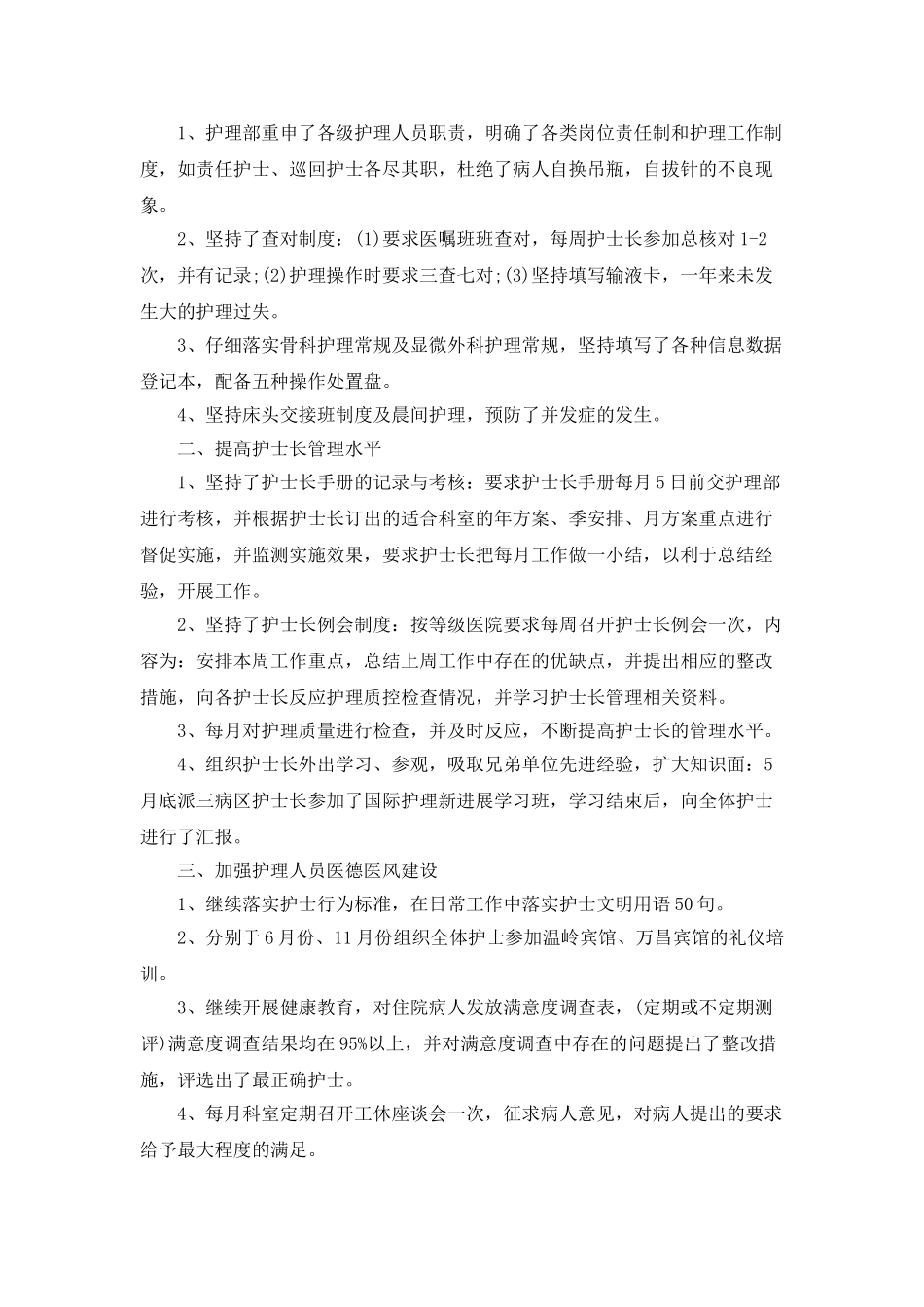 神经内科护士年终总结5篇_第2页