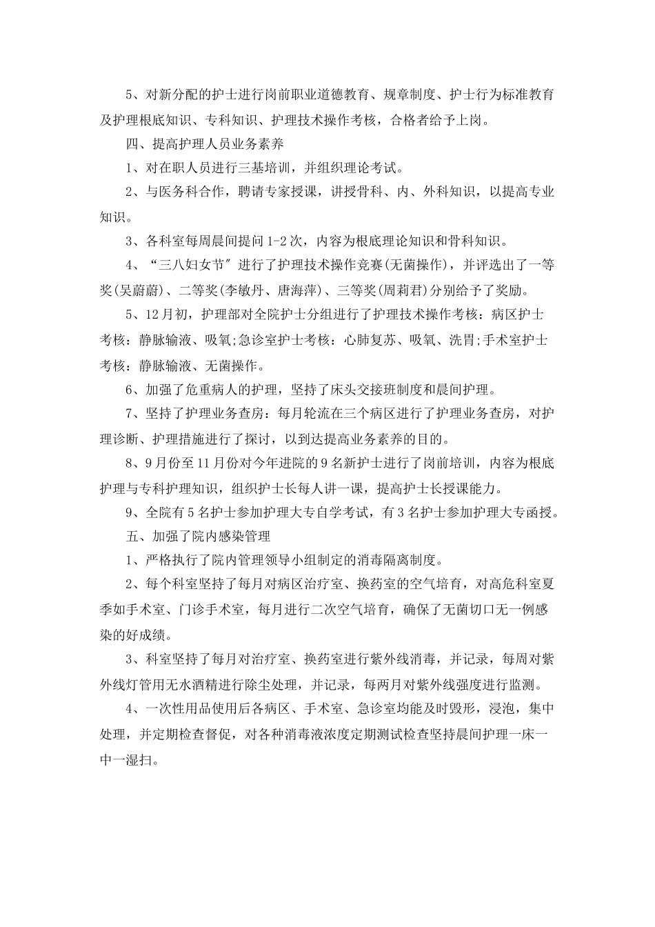 神经内科护士年终总结5篇_第3页
