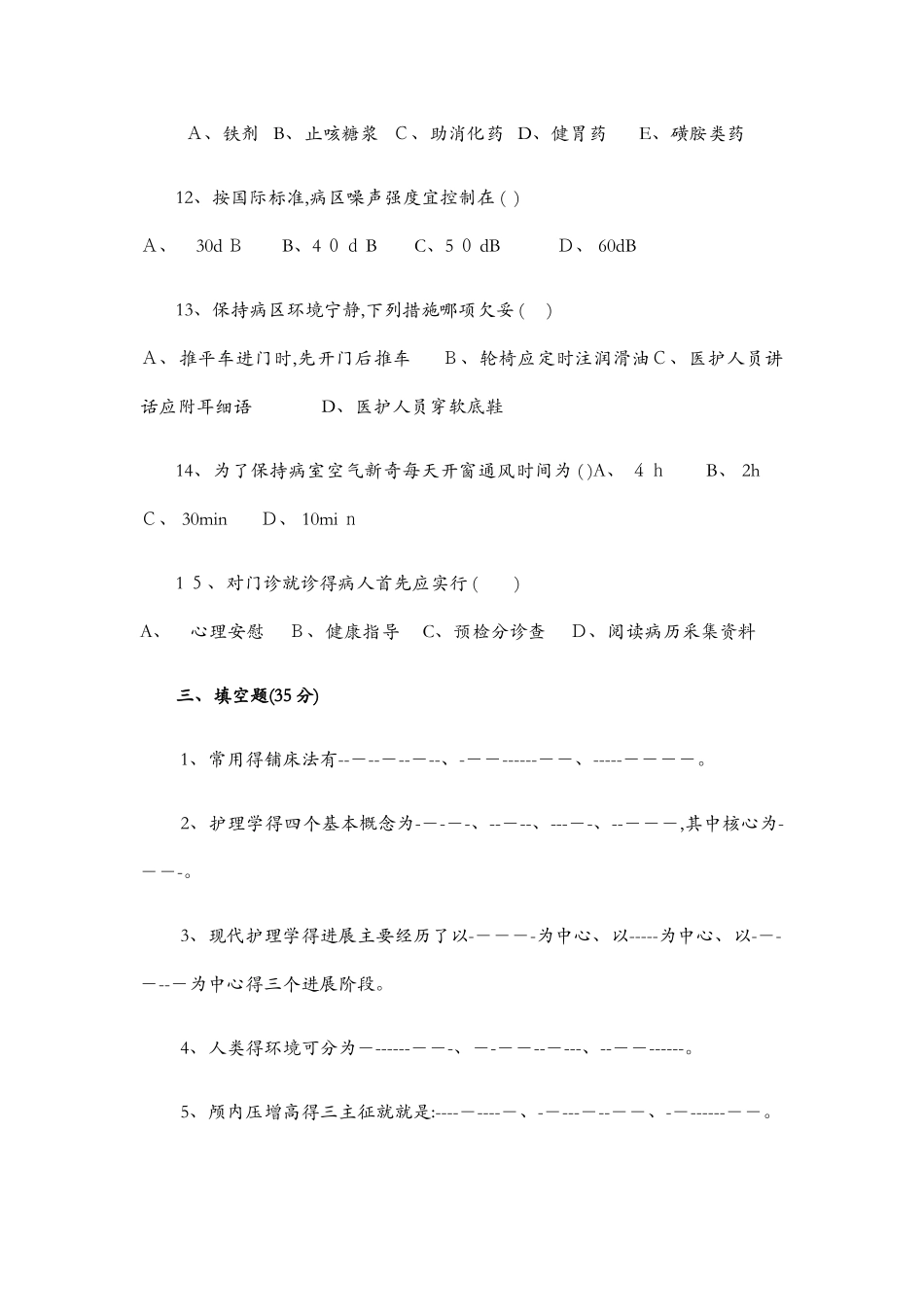 神经内科实习生出科试卷_第3页